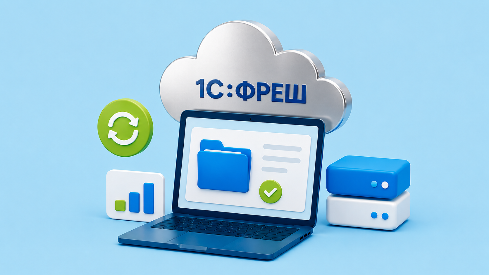1С:Фреш с готовыми решениями для бизнеса